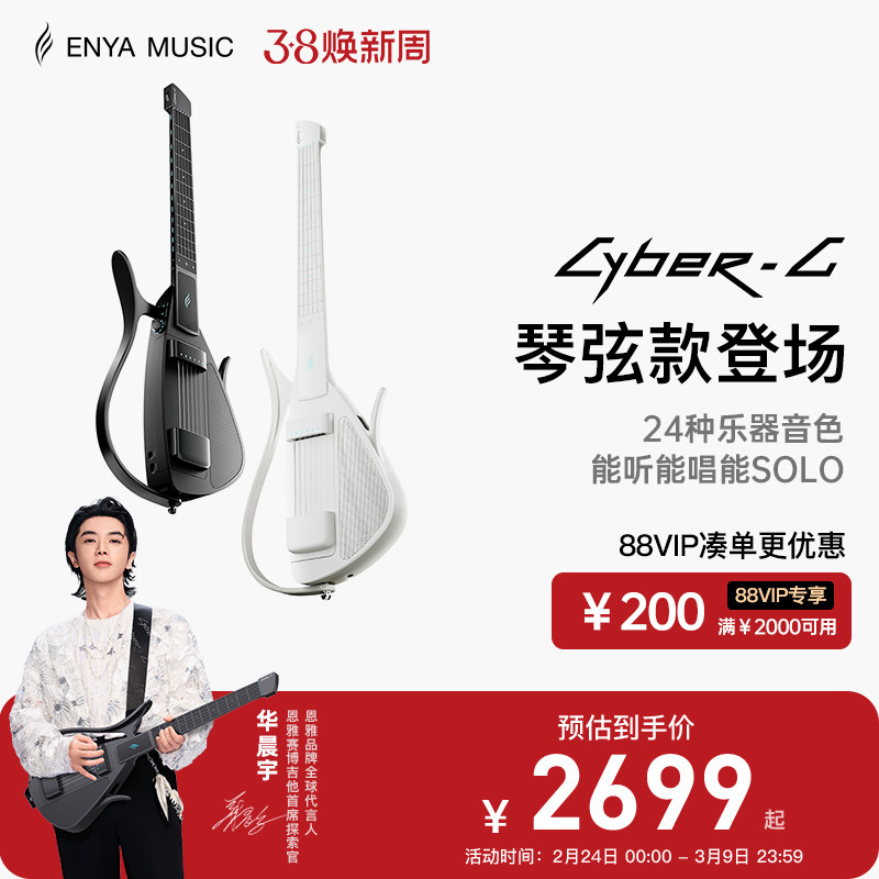 【恩雅新品上市】Enya赛博吉他琴弦款 智能电子无弦吉他 无痛学琴