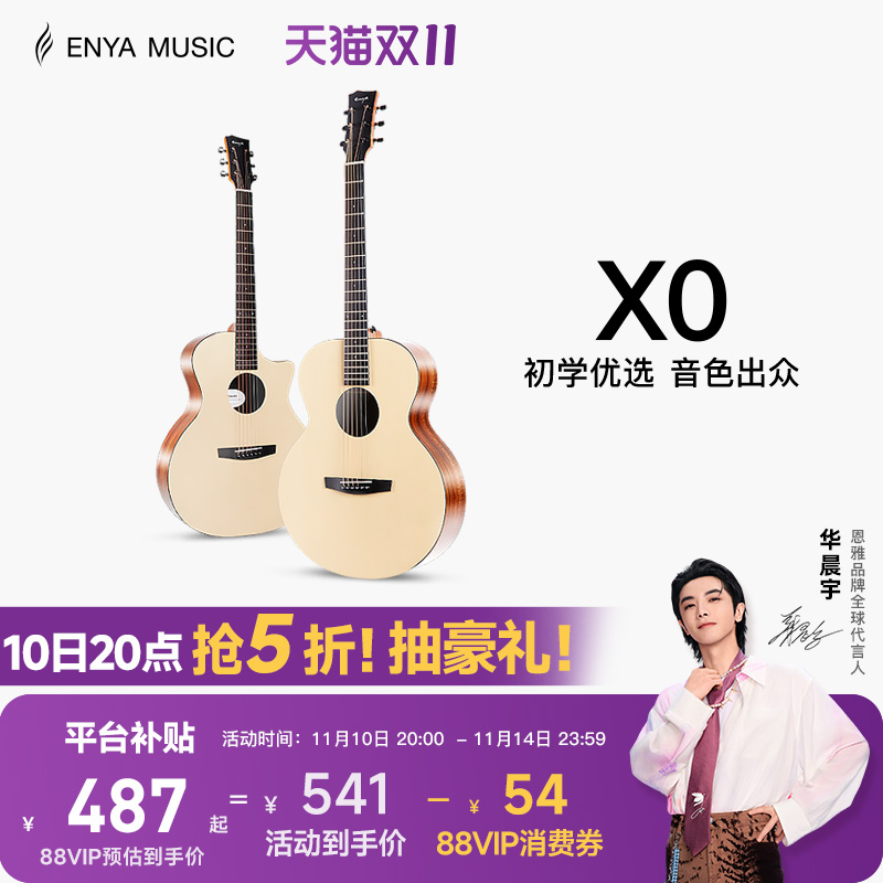 enya全单民谣入门旅行吉他