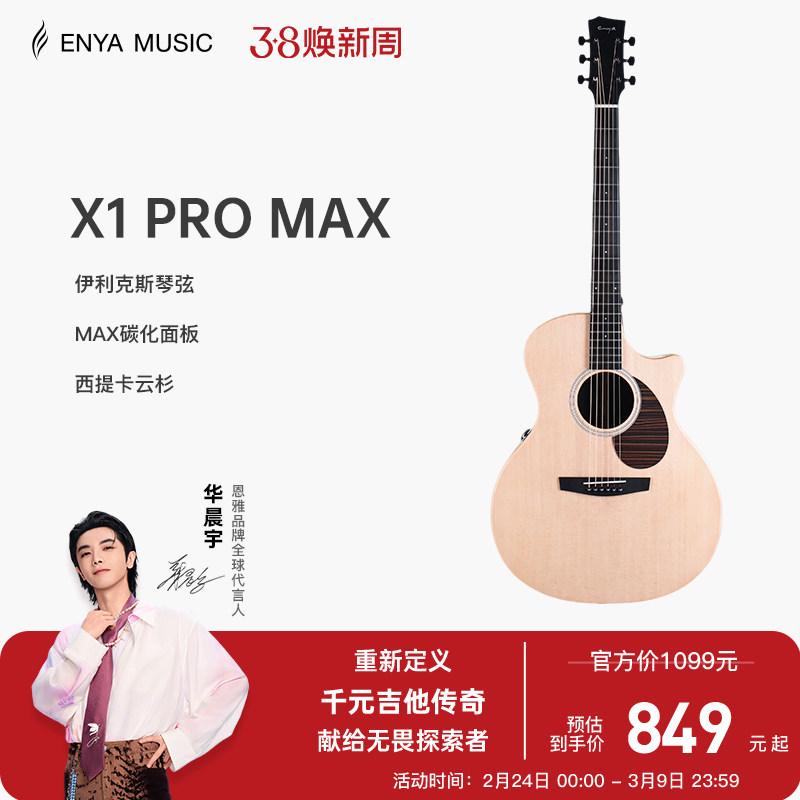 Enya恩雅X1pro max单板民谣吉他初学者36/41寸男女生旅行儿童电箱