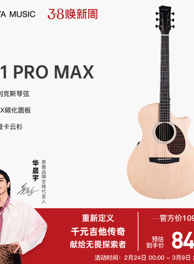 Enya恩雅X1pro max单板民谣吉他初学者36/41寸男女生旅行儿童电箱