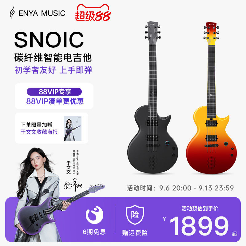 恩雅Sonic智能电吉他内置拾音器图片