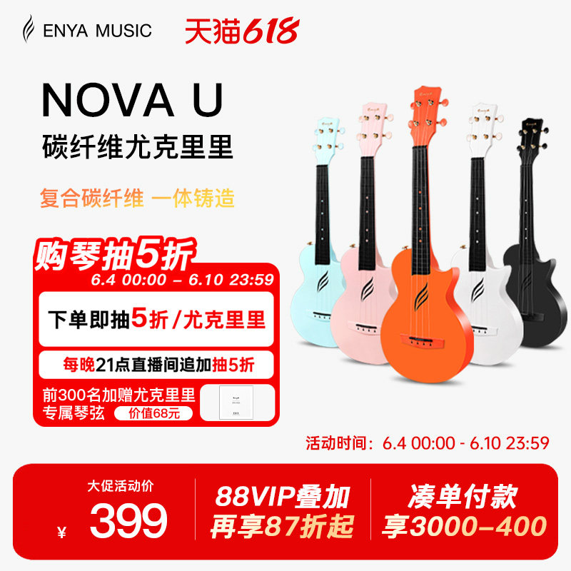 【618】恩雅Nova u碳纤维尤克里里23寸初学者女生小吉他儿童入门