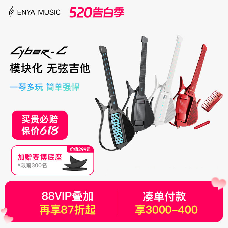 Enya恩雅Cyber G赛博电子无弦自动挡吉他 智能弹唱初学者送礼物