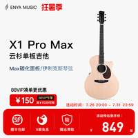 【ENYA】恩雅X1pro max单板民谣吉他初学者36/41寸男女生旅行儿童