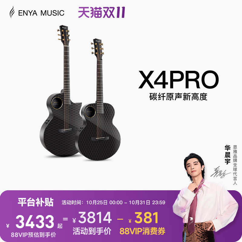 恩雅X4Pro碳纤维民谣吉他