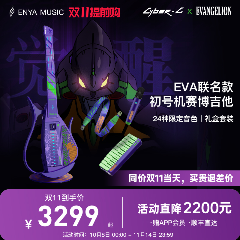 EVA联名赛博吉他首发赠限定周边