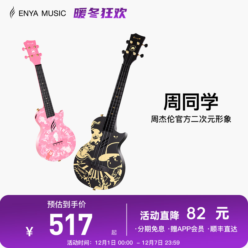 天王周杰伦同款尤克里里