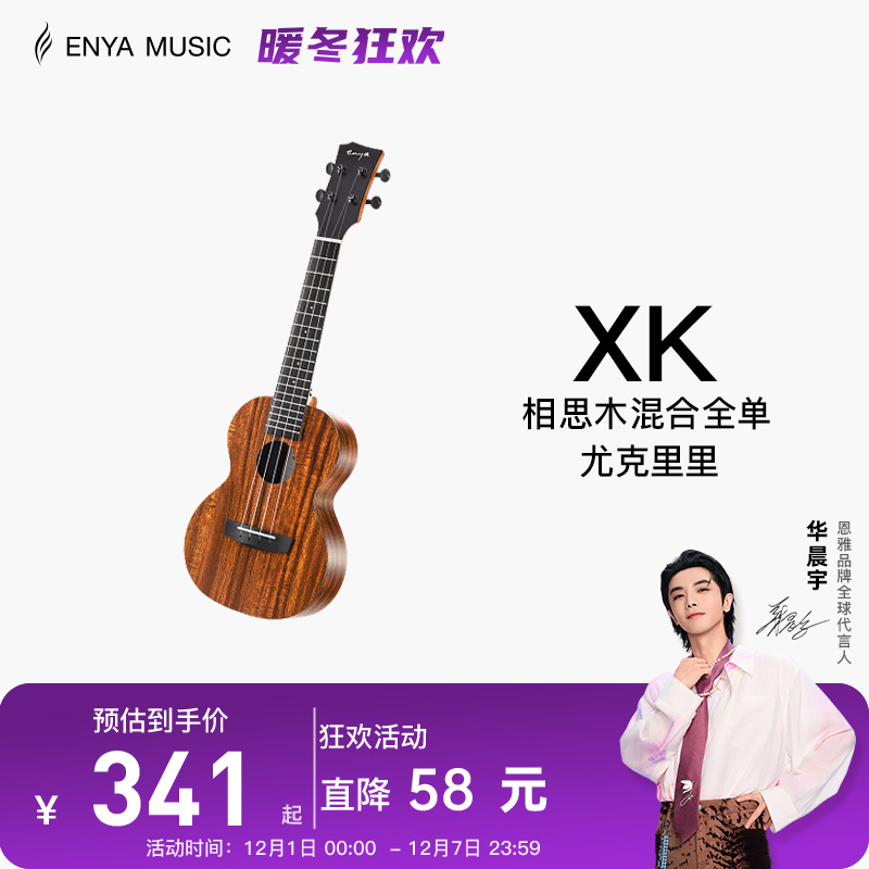 恩雅尤克里里enya初学者