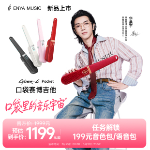 【华晨宇联名新品】恩雅火星口袋赛博无弦吉他CyberGPocket自动挡