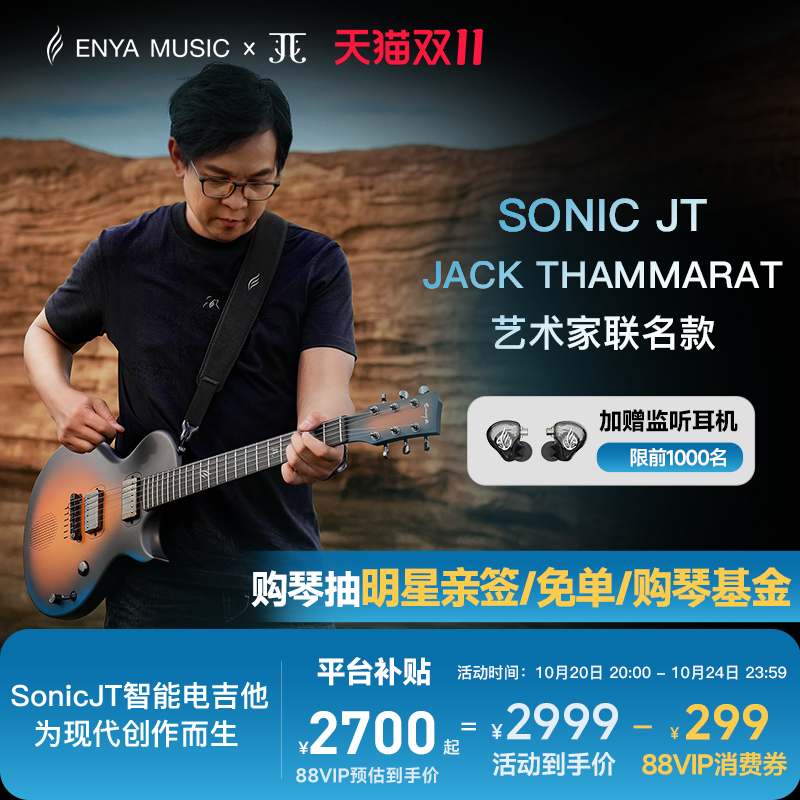 恩雅XJack联名款智能电吉他