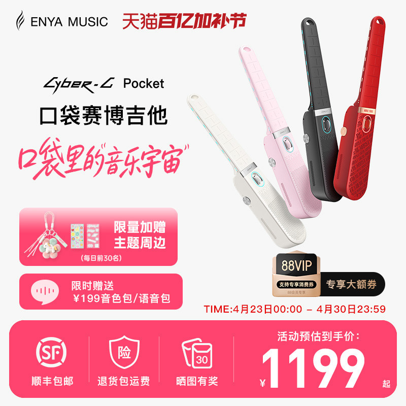 【Enya】恩雅CyberGPocket口袋赛博电子无弦吉他 自动挡弹唱伴奏