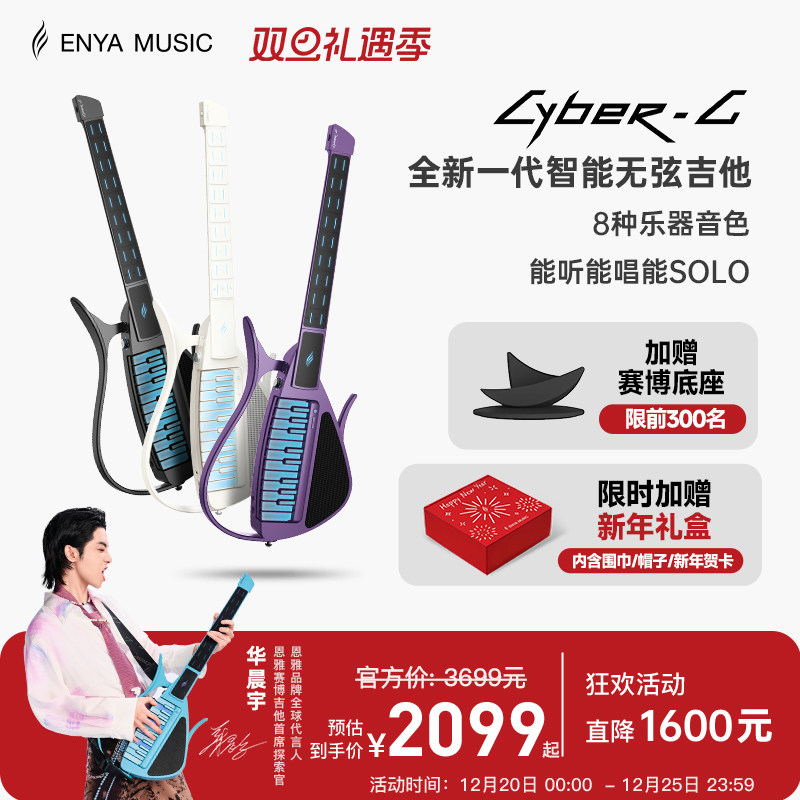 【华晨宇同款】恩雅CyberG赛博电子无弦自动挡吉他 钢琴智能伴奏