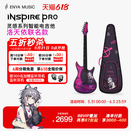 洛天依联名款智能电吉他