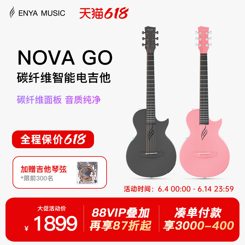 【618】恩雅NOVA GO智能民谣吉他碳纤维旅行儿童初学入门智能款