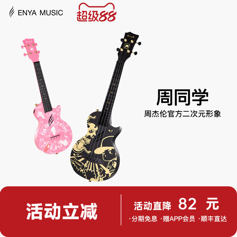 【Enya】恩雅周杰伦官方二次元形象周同学尤克里里初学者儿童男女