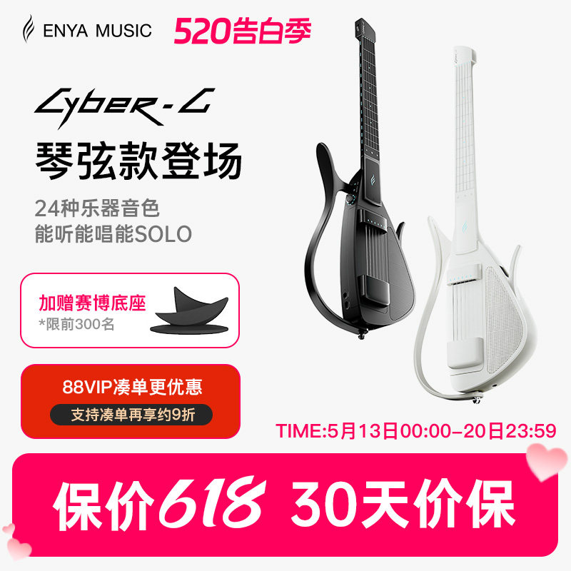 【恩雅新品上市】Enya赛博吉他琴弦款 智能电子无弦吉他 无痛学琴
