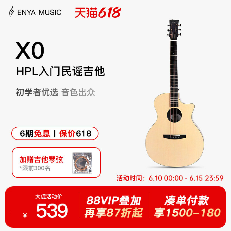【618】恩雅X0吉他36/41寸民谣初学者入门旅行男女生儿童电箱款