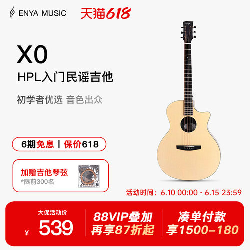 enya全单民谣入门旅行吉他