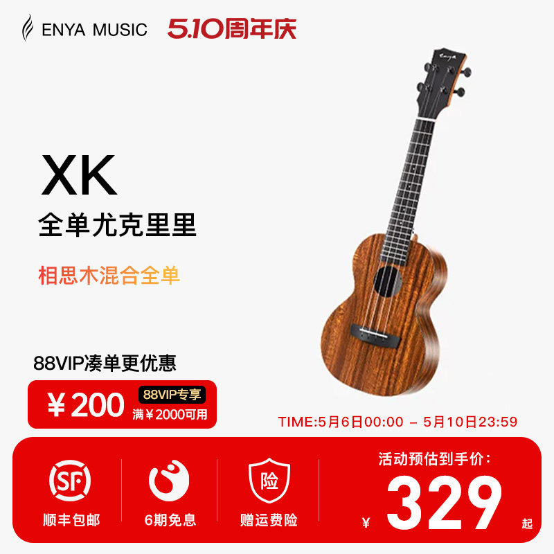 【Enya】恩雅XK尤克里里23寸初学者入门女生男小吉他儿童乌克丽丽