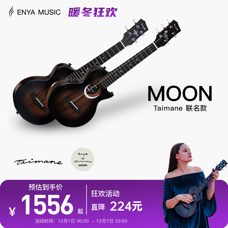 恩雅全单尤克里里新品上市