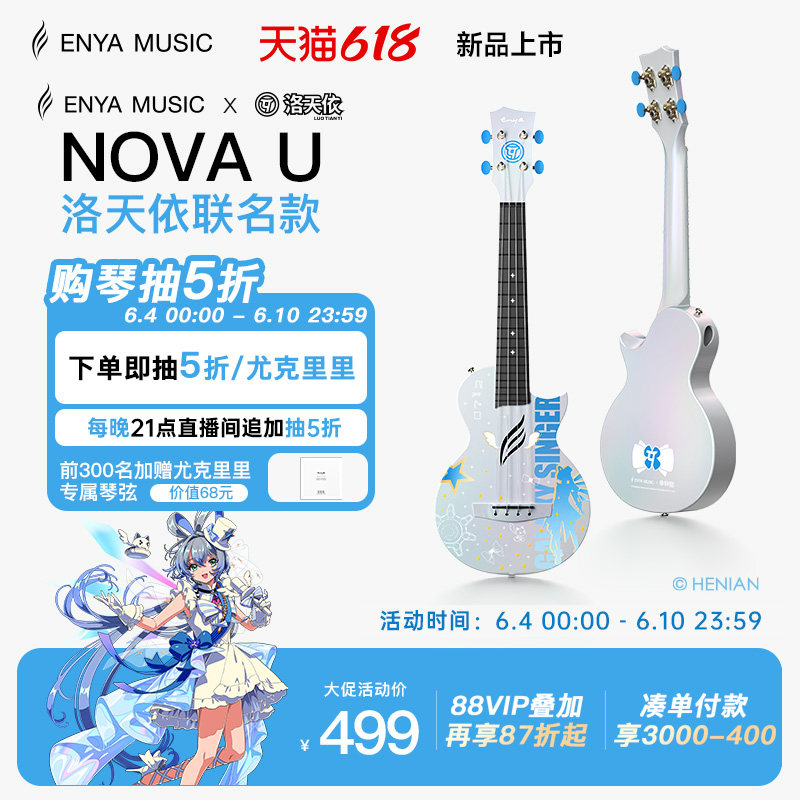 【618新品】恩雅洛天依联名款尤克里里23寸初学者女生款男小吉他