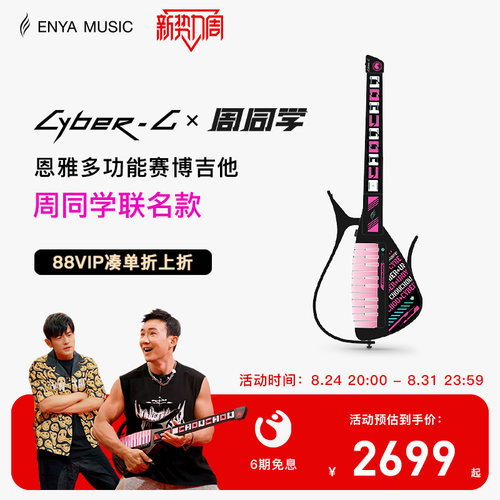 周杰伦同款恩雅赛博吉他