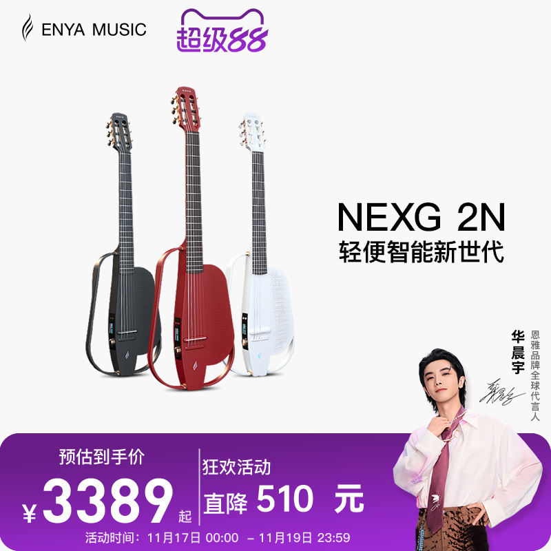 enya新品智能音响古典吉他