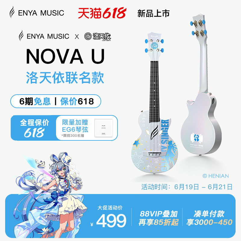 洛天依联名款尤克里里