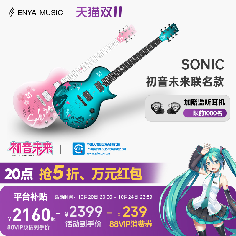 enya电吉他碳纤维初音未来联名款
