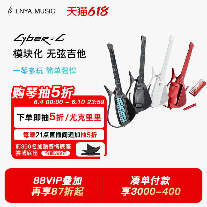 【618】Enya恩雅Cyber G赛博电子无弦自动挡吉他 智能弹唱初学者
