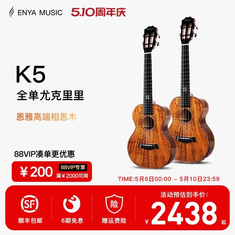 【Enya】恩雅 K5 相思木全单尤克里里23/26寸指弹男女乌克丽丽