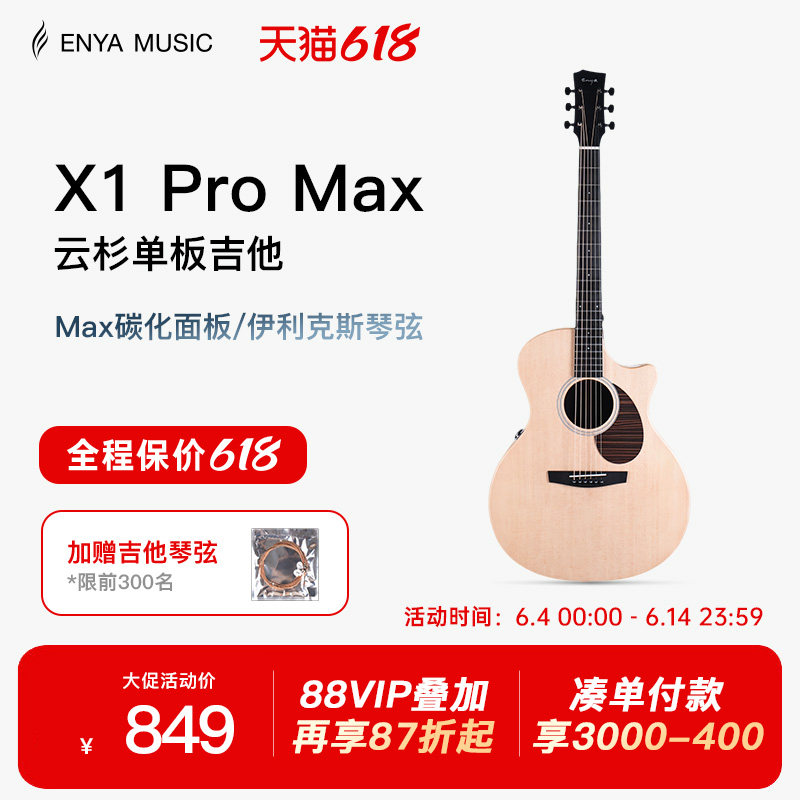 【618】恩雅X1pro max单板民谣吉他初学者36/41寸男女生旅行儿童