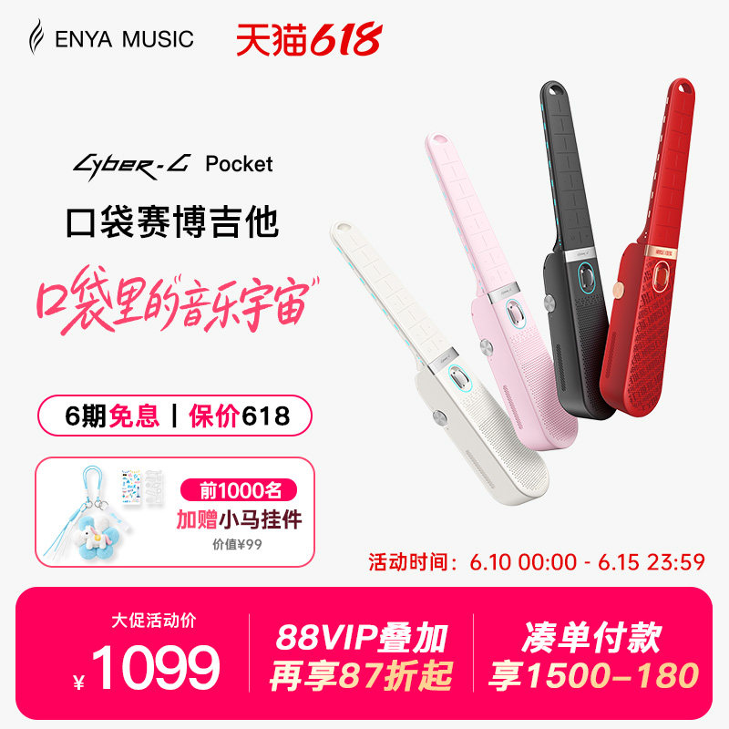 【618】Enya恩雅CyberG Pocket口袋赛博电子无弦吉他自动挡易弹唱