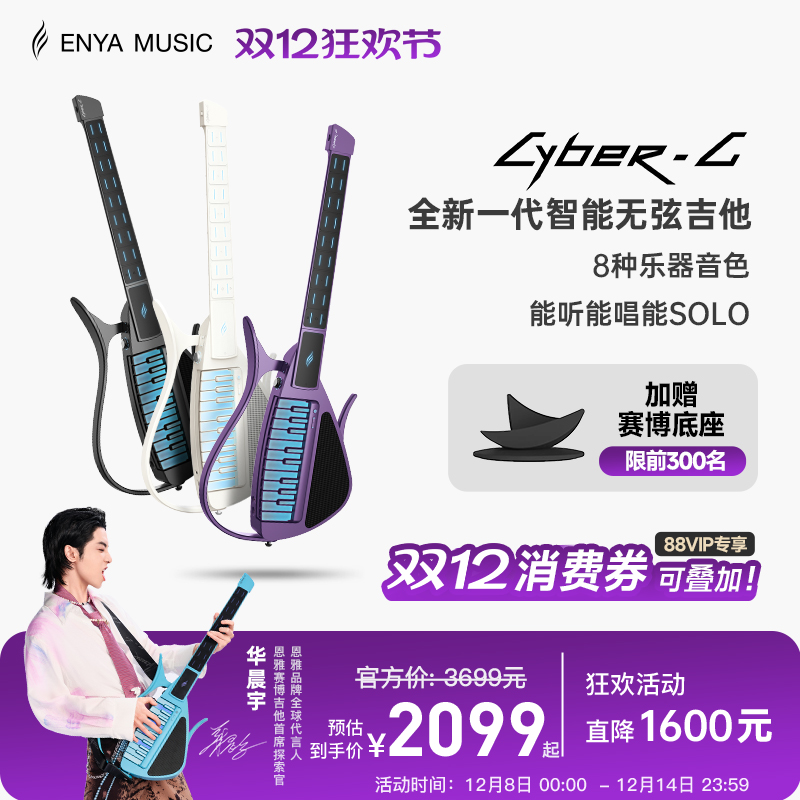 恩雅赛博吉他--键盘款
