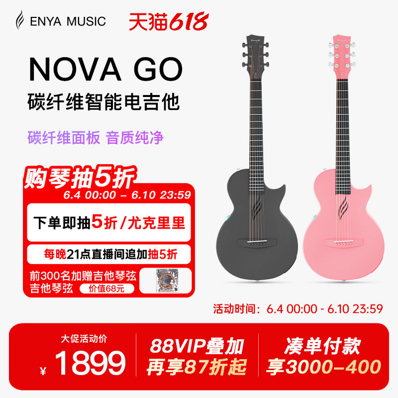【618】恩雅NOVA GO智能民谣吉他碳纤维旅行儿童初学入门智能款
