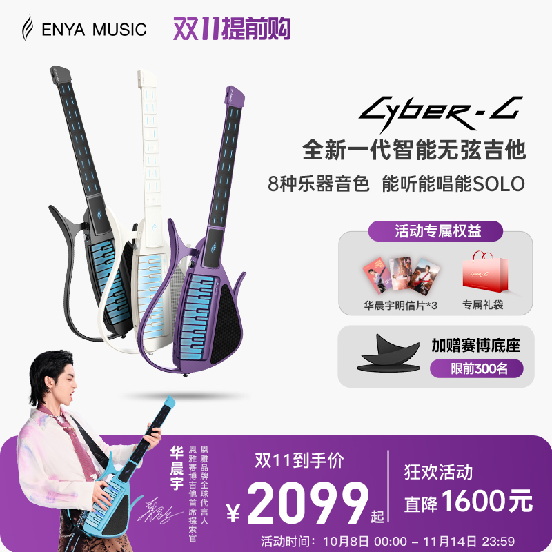 enya恩雅无弦吉他全新一代