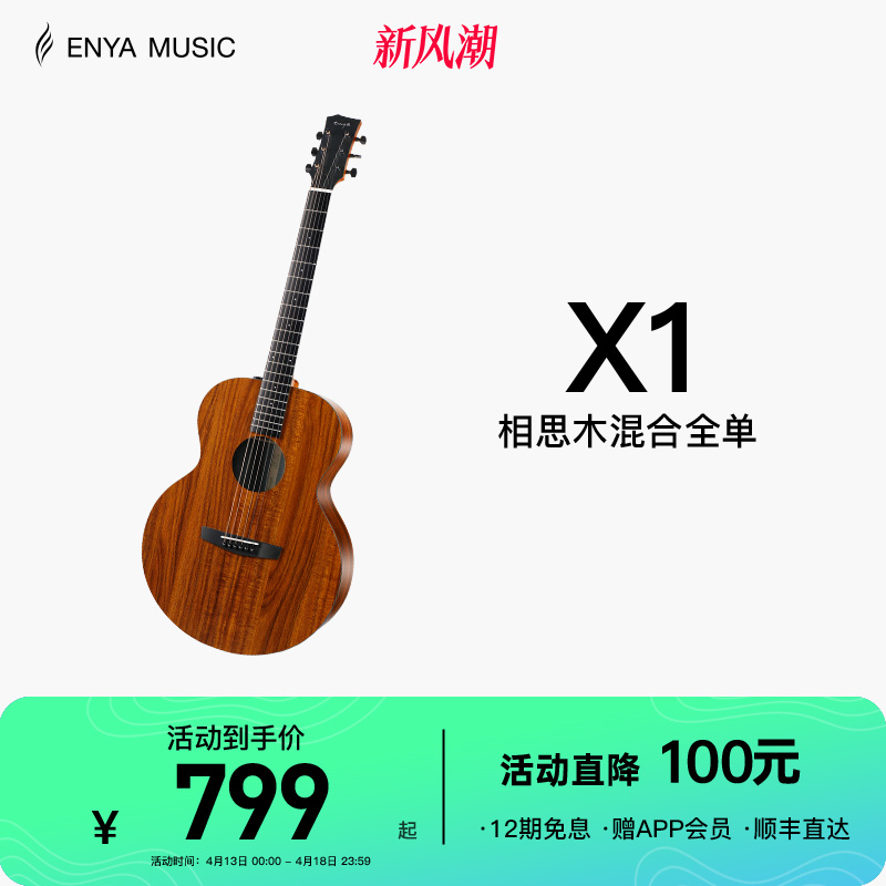 Enya/恩雅X1民谣吉他初学者女生新手入门41/36寸旅行女男电箱