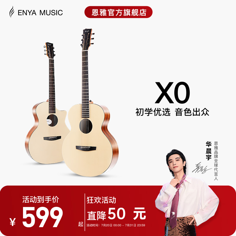【Enya】恩雅X0吉他36/41寸民谣初学者入门旅行男女生儿童电箱款
