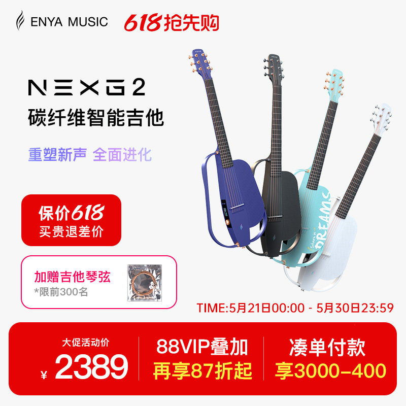 【ENYA】恩雅NEXG2碳纤维智能吉他 静音男女生民谣音响电子吉他
