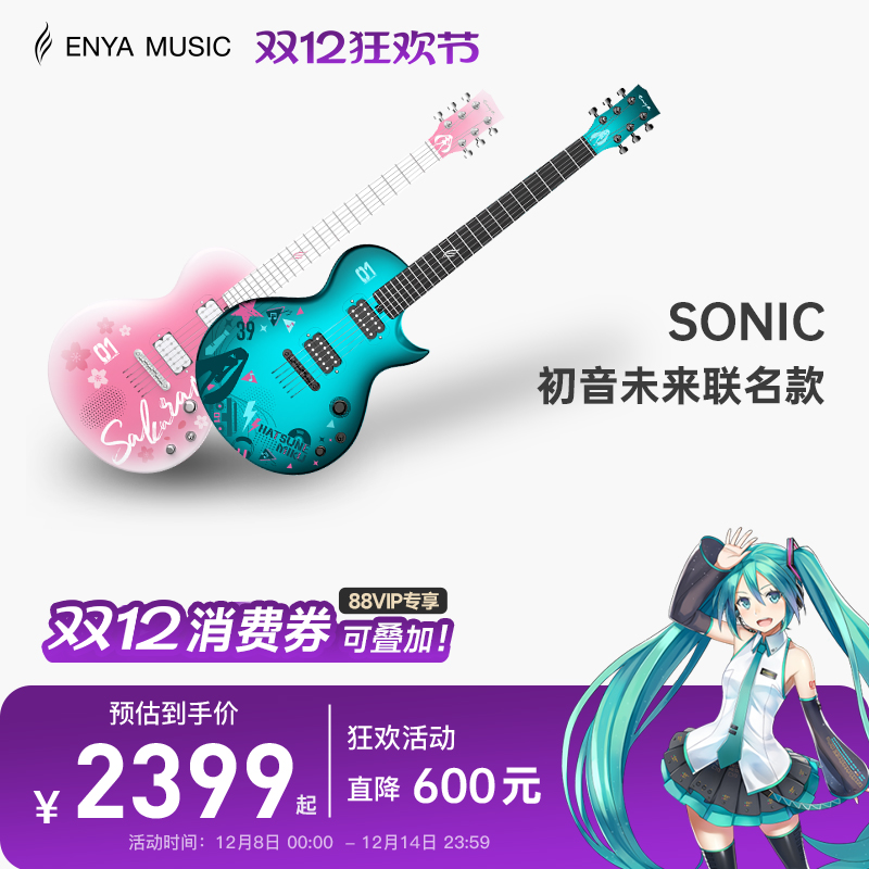 enya电吉他碳纤维初音未来联名款