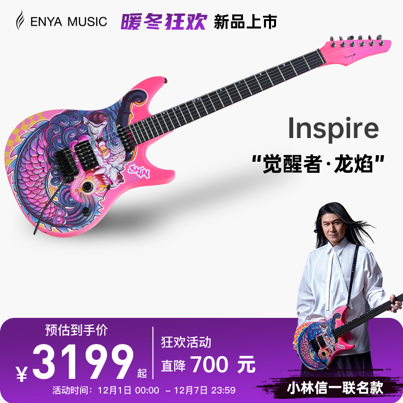 日本电吉他大师小林信一联名款