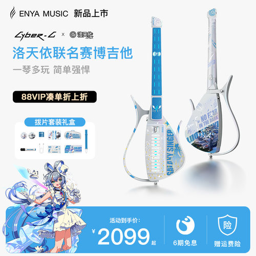洛天依联名款礼盒专属赠品+周边