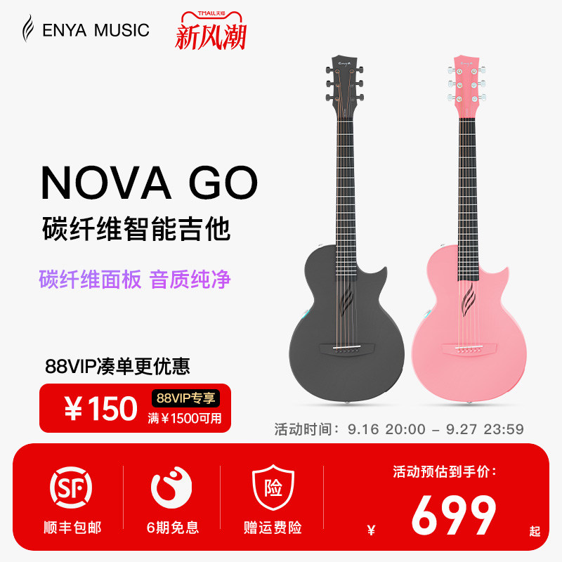 enya恩雅民谣吉他碳纤维										