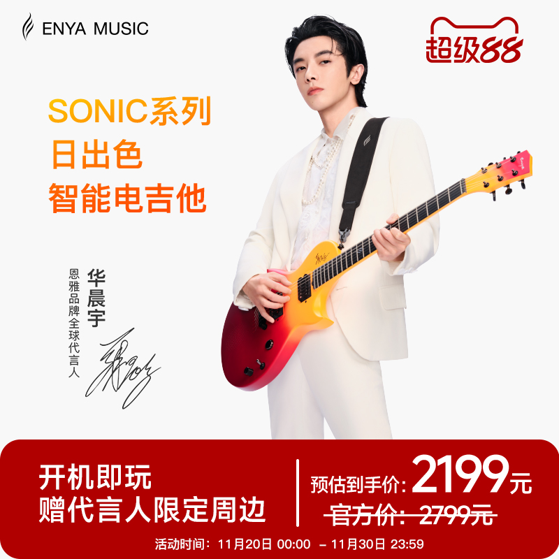 【华晨宇同款日出色新品】ENYA恩雅智能碳纤维电吉他初学者入门