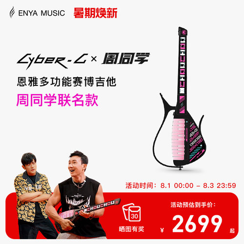 周杰伦同款恩雅赛博吉他