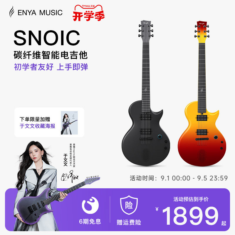 恩雅Sonic智能电吉他内置拾音器图片
