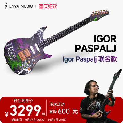 欧洲速弹大师IgorPaspalj联名款