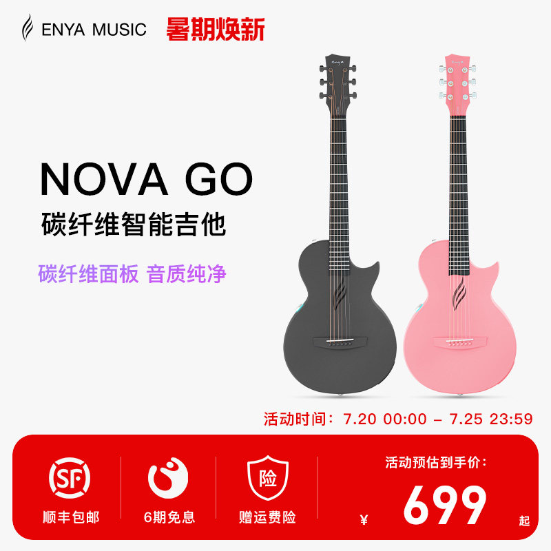 【ENYA】恩雅NOVA GO智能民谣吉他碳纤维旅行儿童初学入门智能款