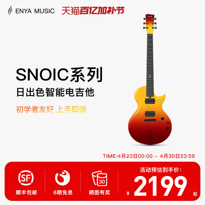 【ENYA】恩雅智能碳纤维日出色电吉他初学者入门 内置效果器音响