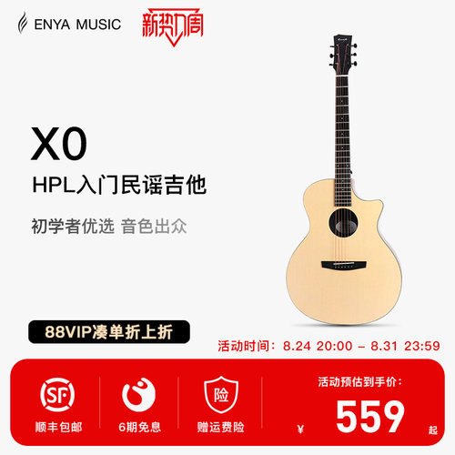 enya全单民谣入门旅行吉他